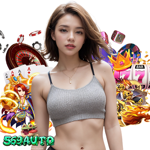 569auto สมัครสมาชิก