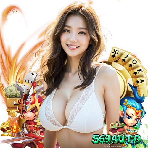 569auto เครดิตฟรี
